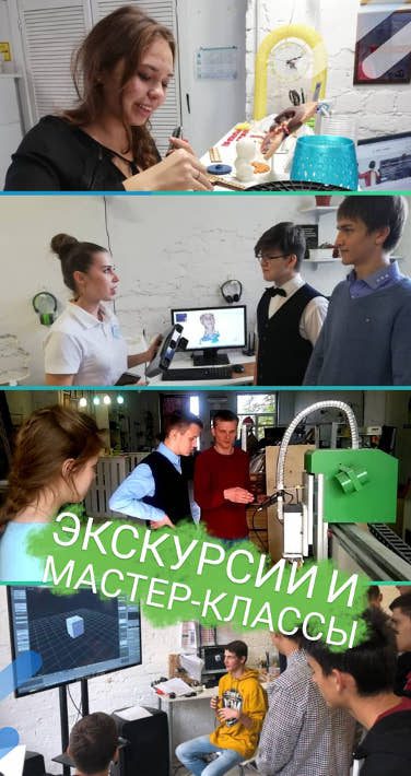 Мастер-классы и экскурсии в ЦМИТе