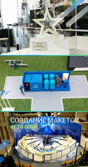 Создание промышленных макетов