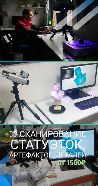 3d-сканирование в ЦМИТе
