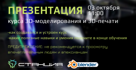 Презентация курса 3d-моделирования в Blender для 3d-печати Презентация курса 3d-моделирования в Blender для 3d-печати