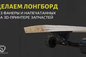 Обложка.-Лонгборд