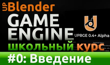 Запущен новый онлайн-курс по разработке видео-игр. Уже 29 марта – городские соревнования!