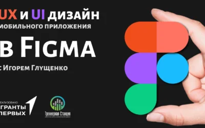 Дизайн интерфейса UX/UI в Figma