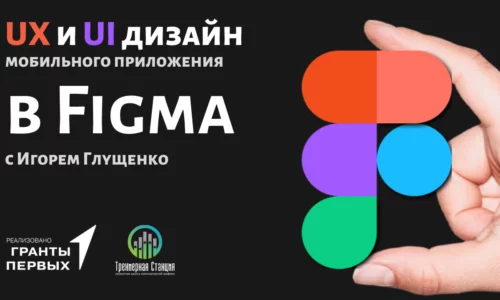 Дизайн интерфейса UX/UI в Figma