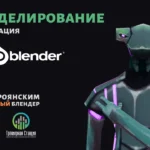 3D моделирование и визуализация инопланетянина